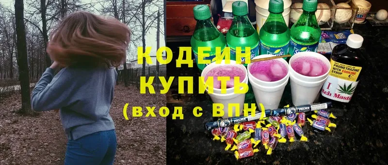 Кодеин напиток Lean (лин)  закладка  Городовиковск 