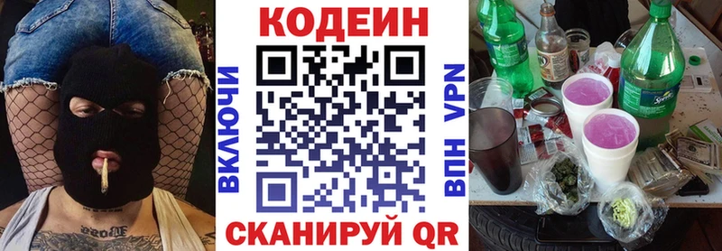 Кодеин Purple Drank  дарк нет состав  Городовиковск  наркошоп 